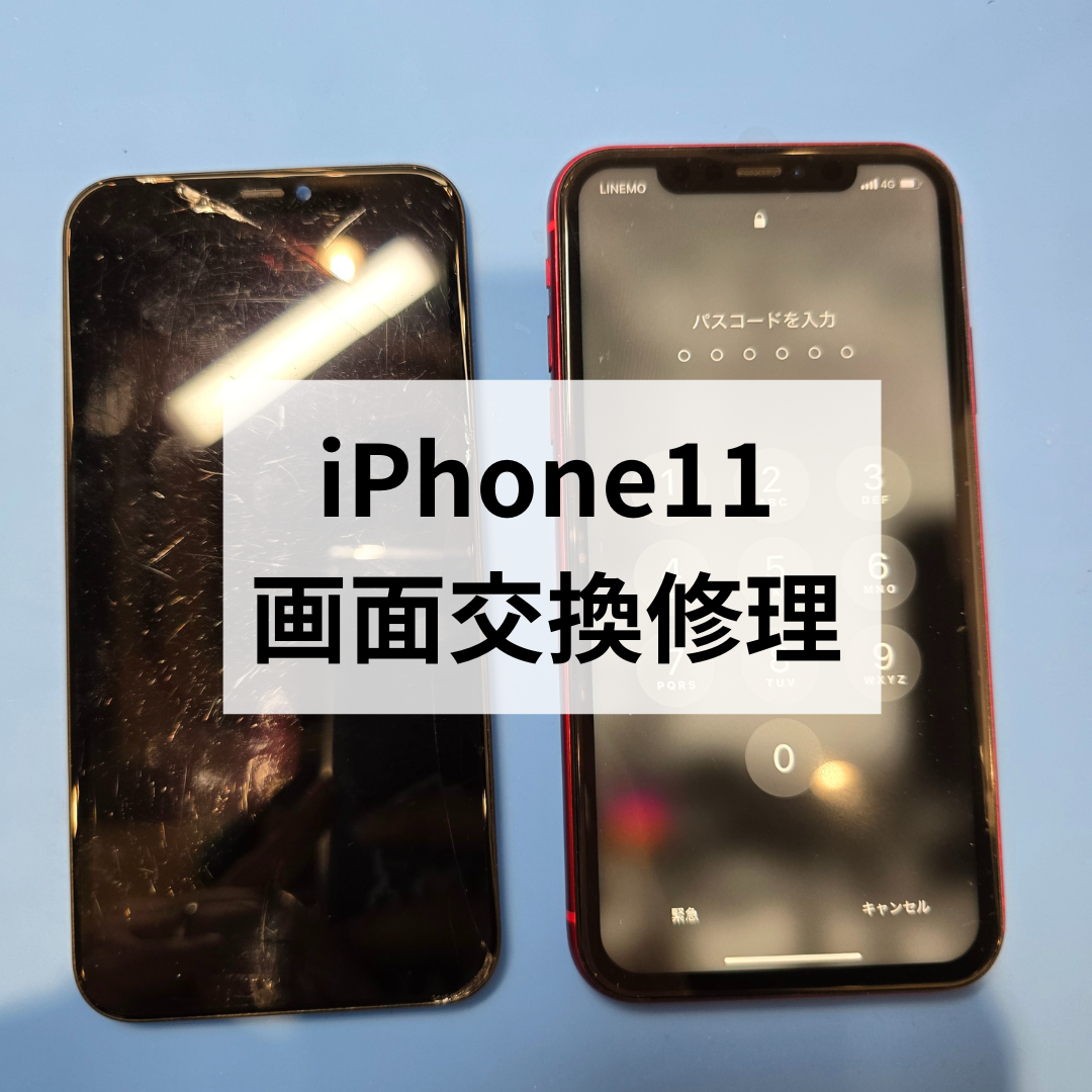 【iPhone11の画面割れ修理】割れたまま使うのは危険！スマホ修理工房天神地下街店で即日修理できます！